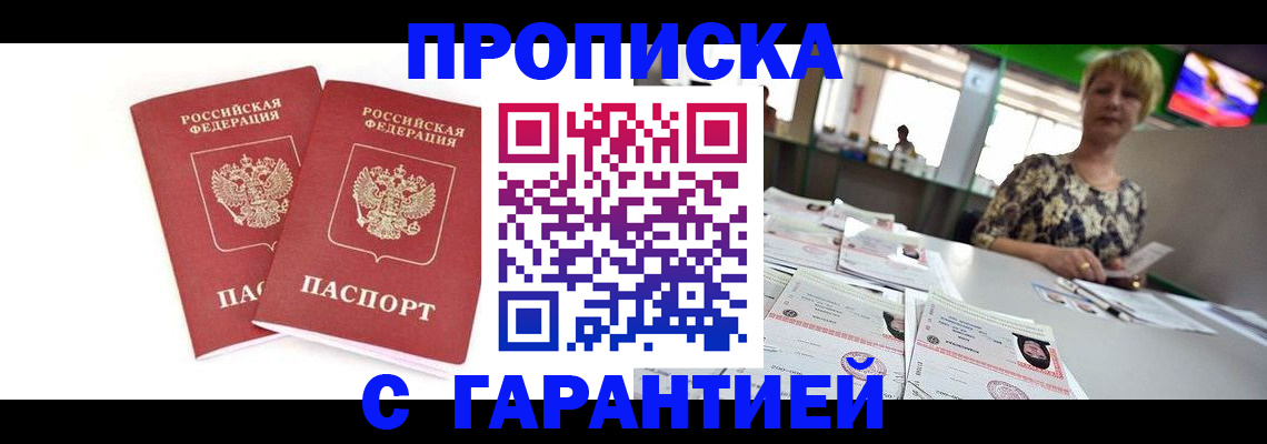 временная регистрация 2025 в Миассе