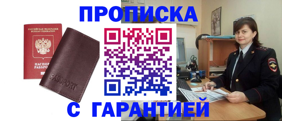 временная регистрация гарантия в Миассе