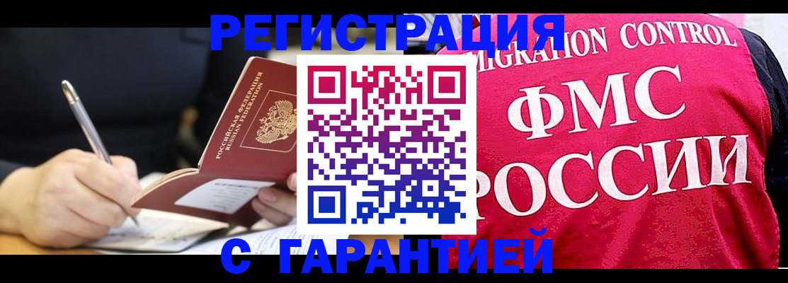 временная регистрация недорого в Миассе